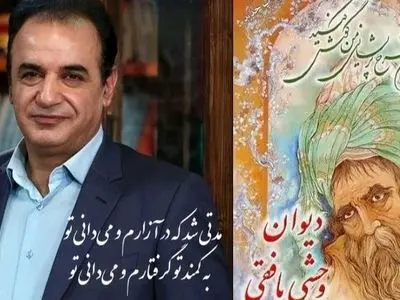 عاشقانه ای بی نظیر از وحشی بافقی برای معشوق سنگدلش با صدای لرزان رشید کاکاوند/ سروده‌ای که روح و جان را زنده می‌کند/ جان من سنگدلی، دل به تو دادن غلط است+ ویدیو