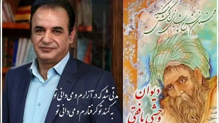 عاشقانه ای بی نظیر از وحشی بافقی برای معشوق سنگدلش با صدای لرزان رشید کاکاوند/ سروده‌ای که روح و جان را زنده می‌کند/ جان من سنگدلی، دل به تو دادن غلط است