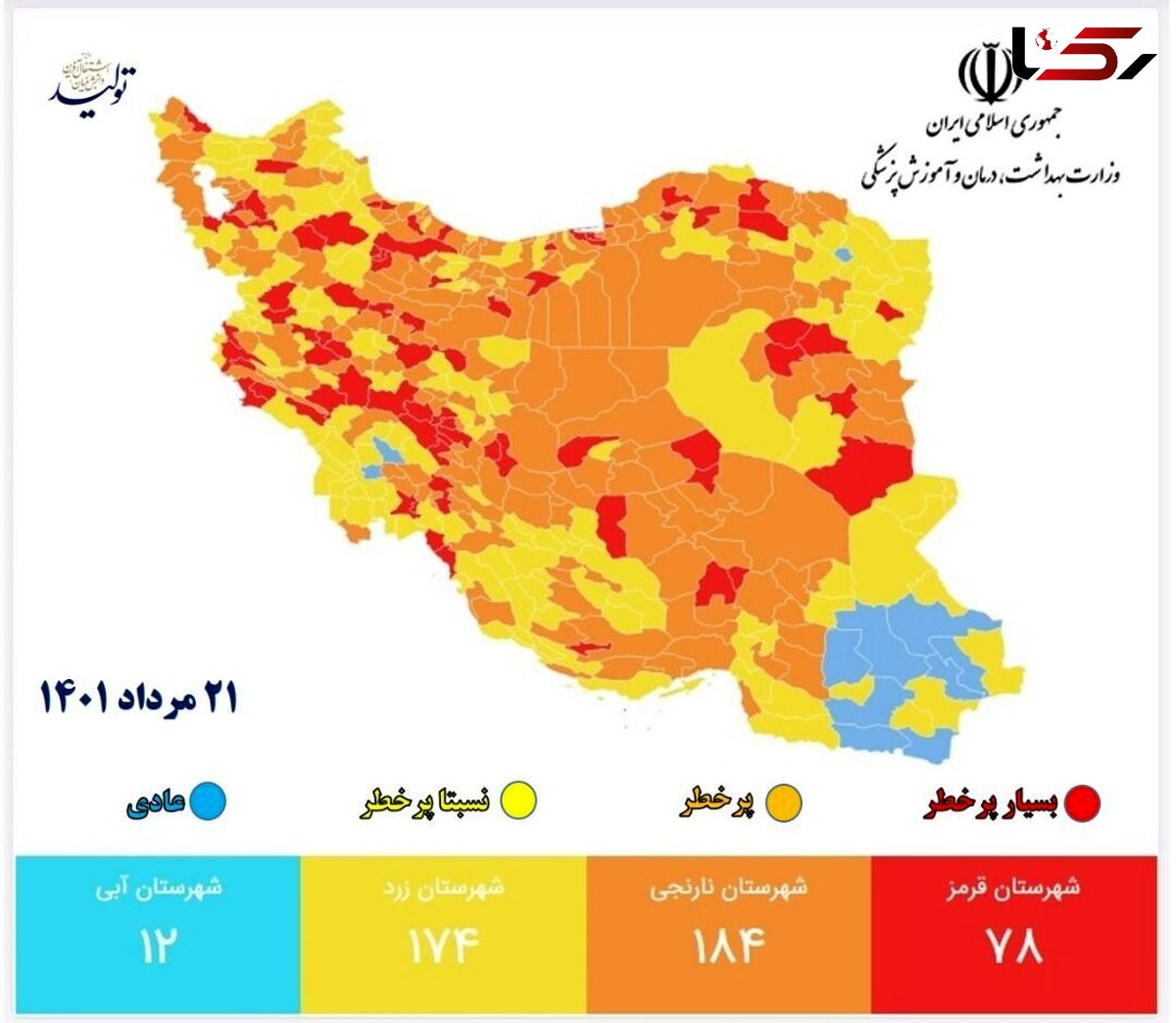 رنگ بندی کرونایی قم نارنجی شد