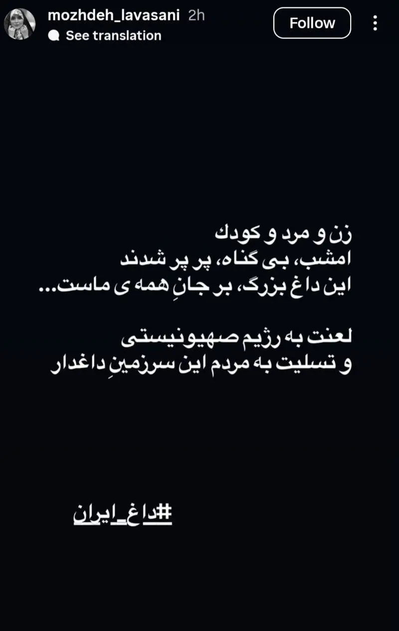 مژده لواسانی