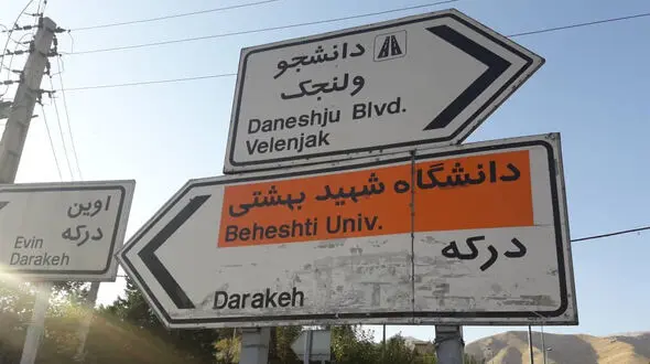 بازداشت سریع سارقان موبایل دختر دانشجو در ولنجک