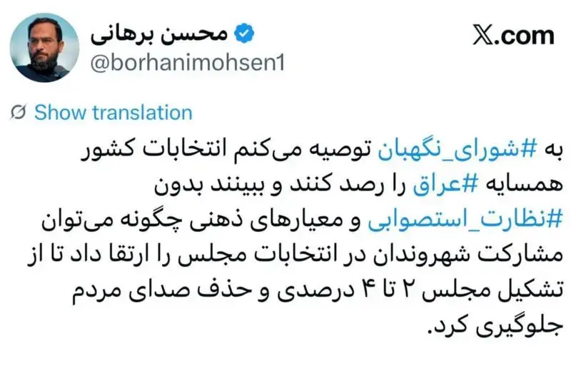 توییت محسن برهانی