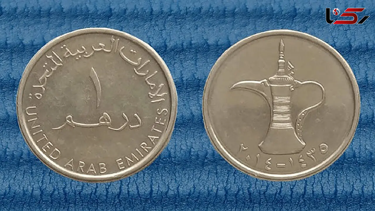 قیمت درهم امروز پنجشنبه 10 اردیبهشت 1405