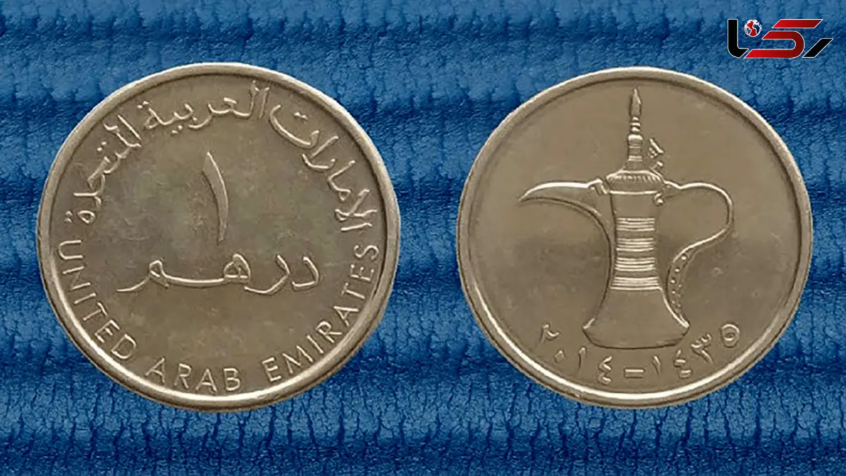 قیمت درهم امروز شنبه 18 بهمن 1404 