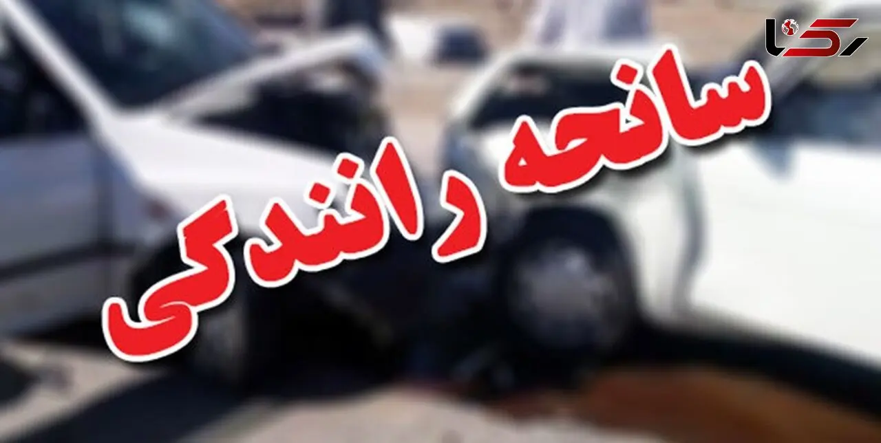تصادف زنجیره ای مرگبار در  بخش سرفاریاب