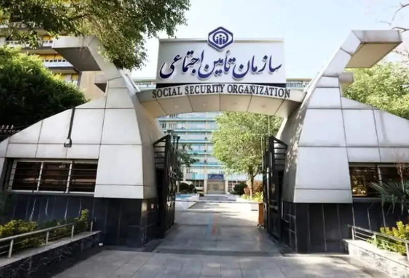 سازمان-تامین-اجتماعی