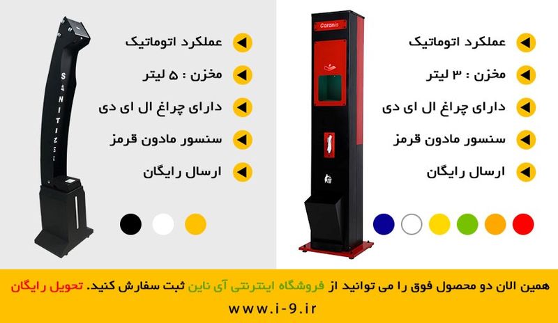 خرید اینترنتی دستگاه ضد عفونی کننده دست