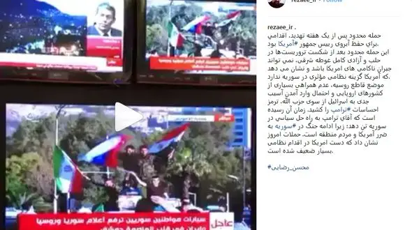 واکنش محسن رضایی به حملات شب گذشته آمریکا به سوریه + عکس