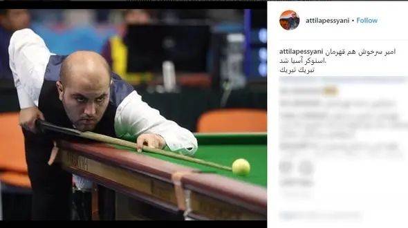 خوشحالی بازیگر مرد از قهرمانی امیر سرخوش در آسیا +عکس 