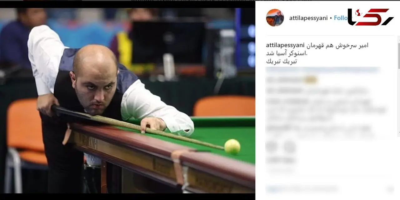 خوشحالی بازیگر مرد از قهرمانی امیر سرخوش در آسیا +عکس 