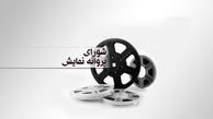 مجوز دو فیلم ترسناک ایرانی صادر شد