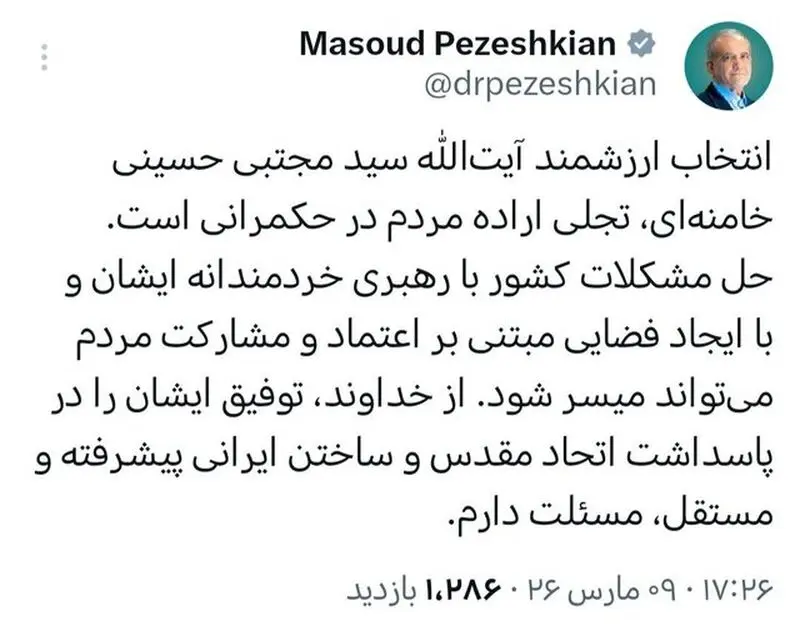 توییت پزشکیان