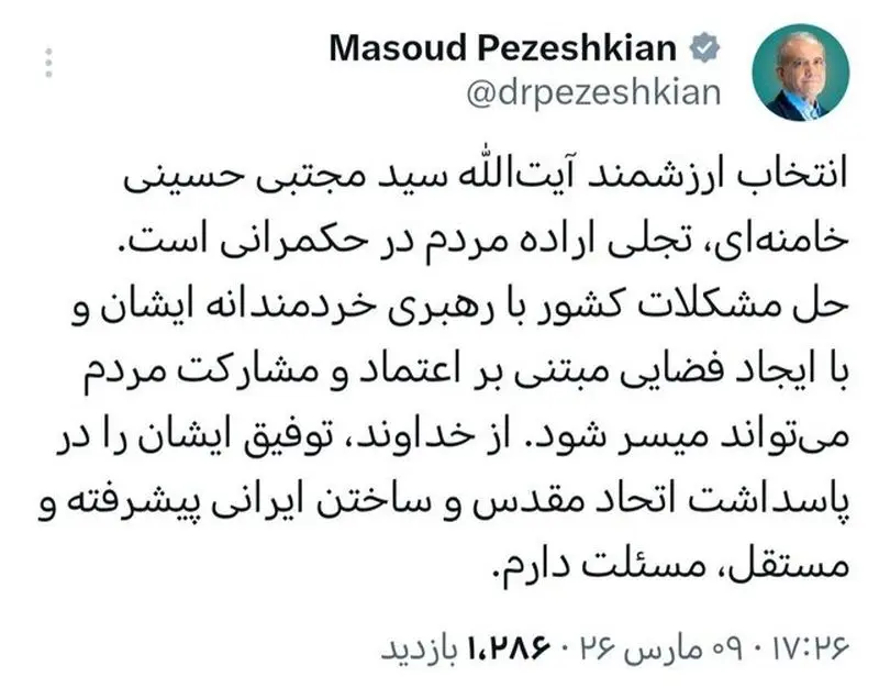 توییت پزشکیان