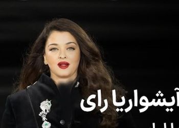 فیلم و عکس/ درخشش آشواریا، ستاره بالیوود در فشن شو لورآل پاریس با لباس مردانه و الماس‌های آویزان گران قیمت / جزئیات کار محشره 