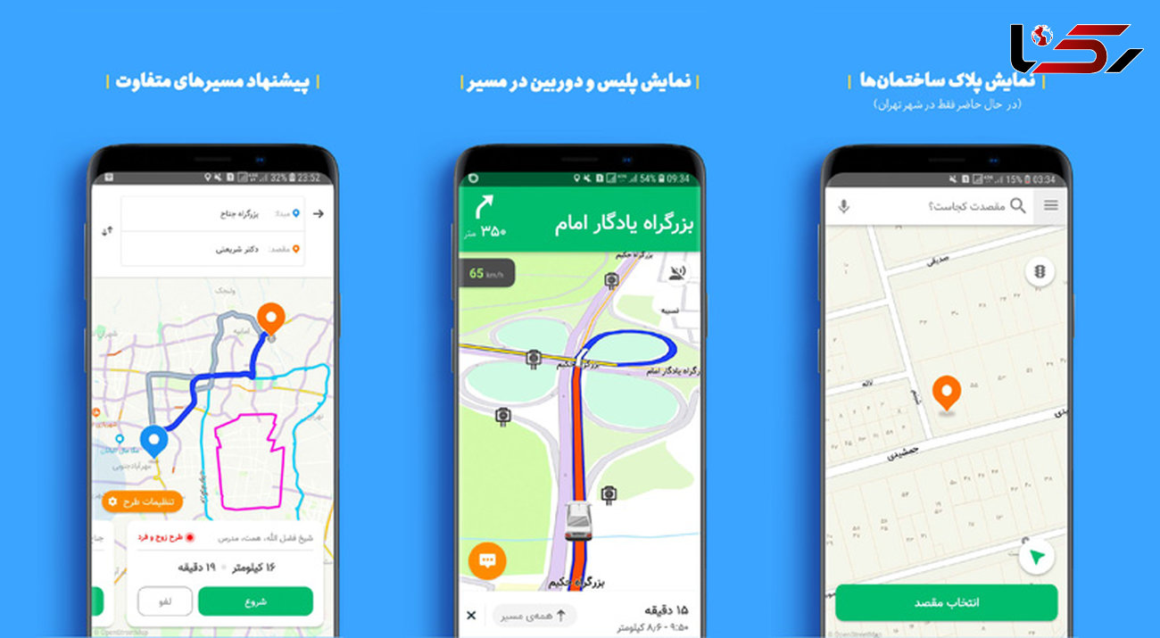 از مسیریاب‌ های ایرانی استفاده کنید / مزایای این اپلیکیشن‌ ها
