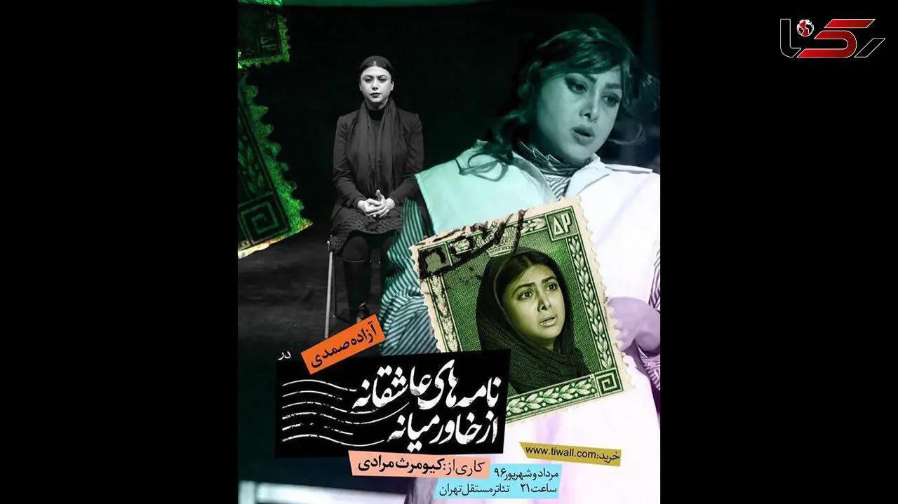 آزاده صمدی و نامه های عاشقانه از خاورمیانه