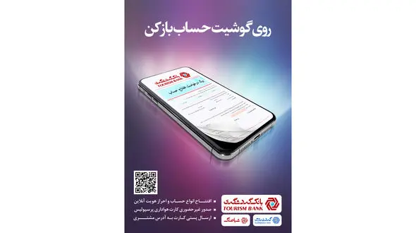 افتتاح حساب با اپلیکیشن "گردش پی" و تحویل رایگان