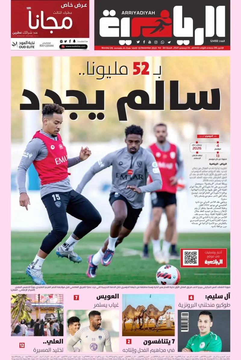 سالم الدوساری