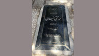 نخستین قبر در بهشت زهرای تهران متعلق به کیست؟ + عکس