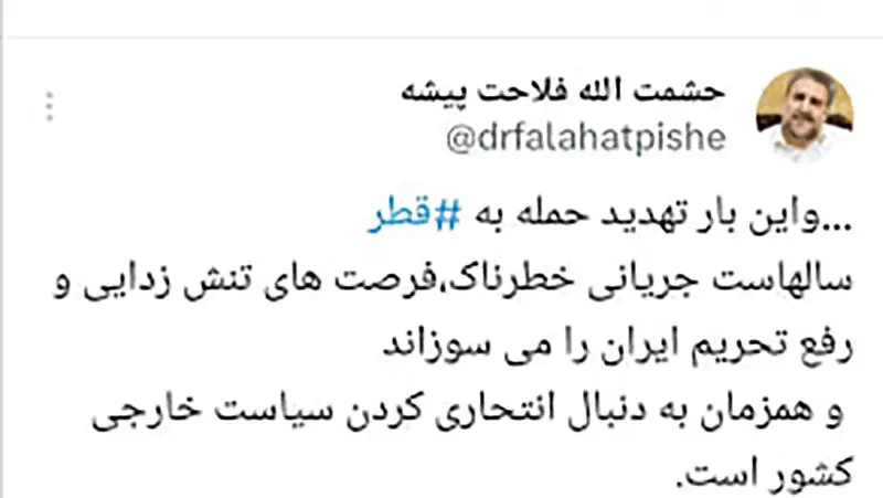 توییت حشمت الله فلاحت پیشه ، رئیس اسبق کمیسیون امنیت ملی مجلس