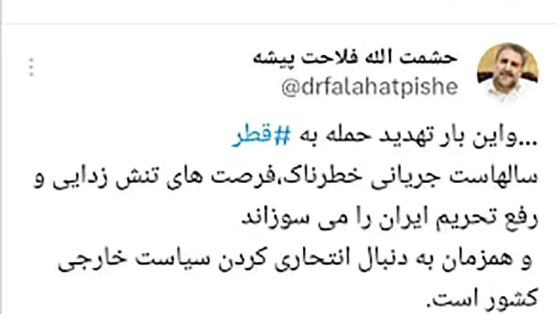 توییت حشمت الله فلاحت پیشه ، رئیس اسبق کمیسیون امنیت ملی مجلس