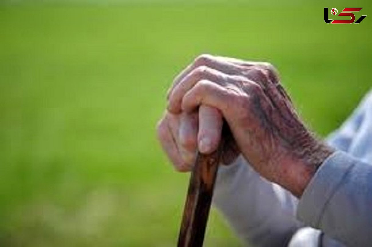 مشکلاتی که سالمندان را در پیری گرفتار می کند