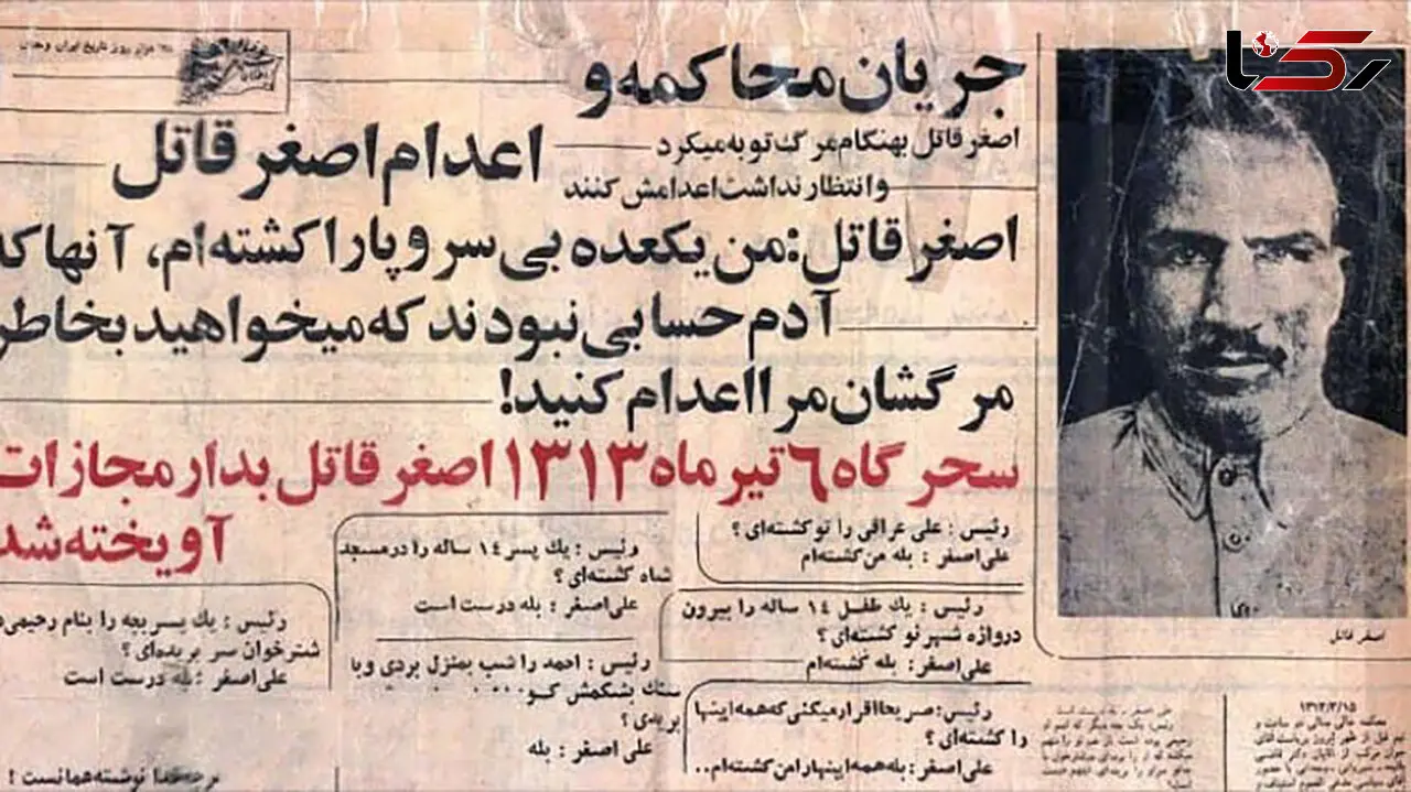  جسد بدون سر یک نوجوان در حوالی تهران / ماجرای 33 قتل اصغر قاتل در تاریخ جنایی ایران+ عکس