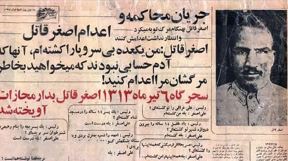  جسد بدون سر یک نوجوان در حوالی تهران / ماجرای 33 قتل اصغر قاتل در تاریخ جنایی ایران+ عکس