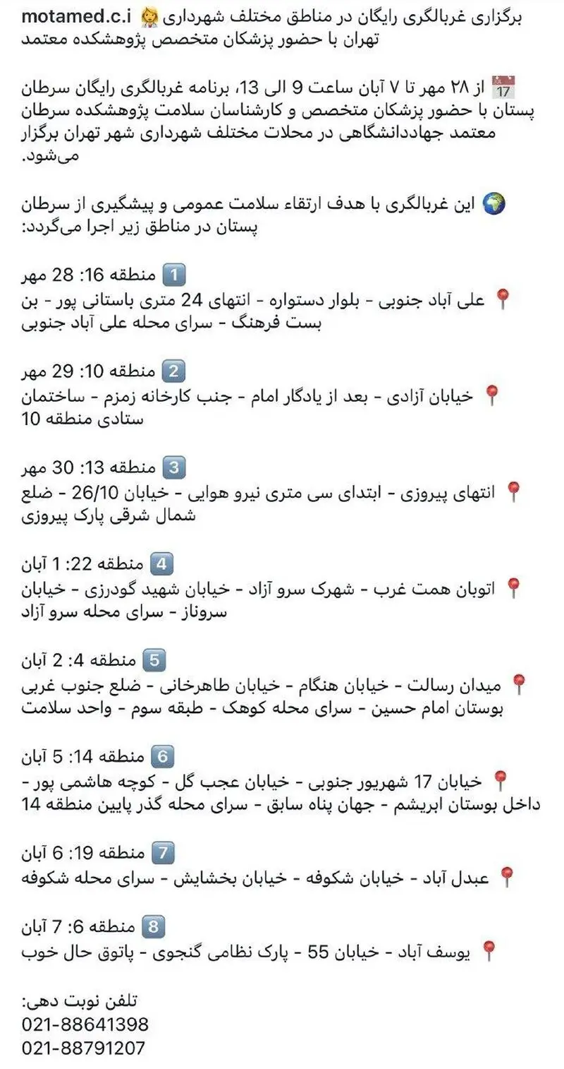 غربالگری سرطان سینه