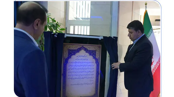 موزه بانک صادرات ایران افتتاح شد