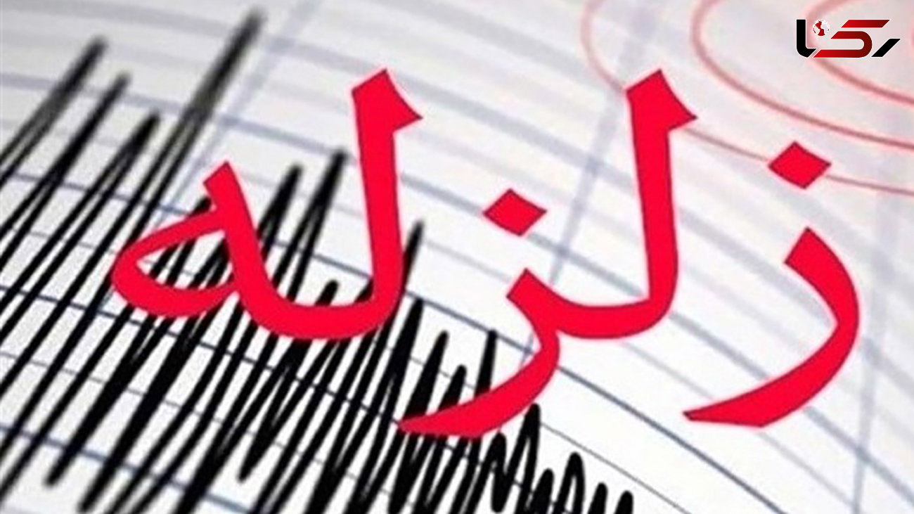 زلزله در 3 استان ایران / کانون زلزله در ایران نبود 