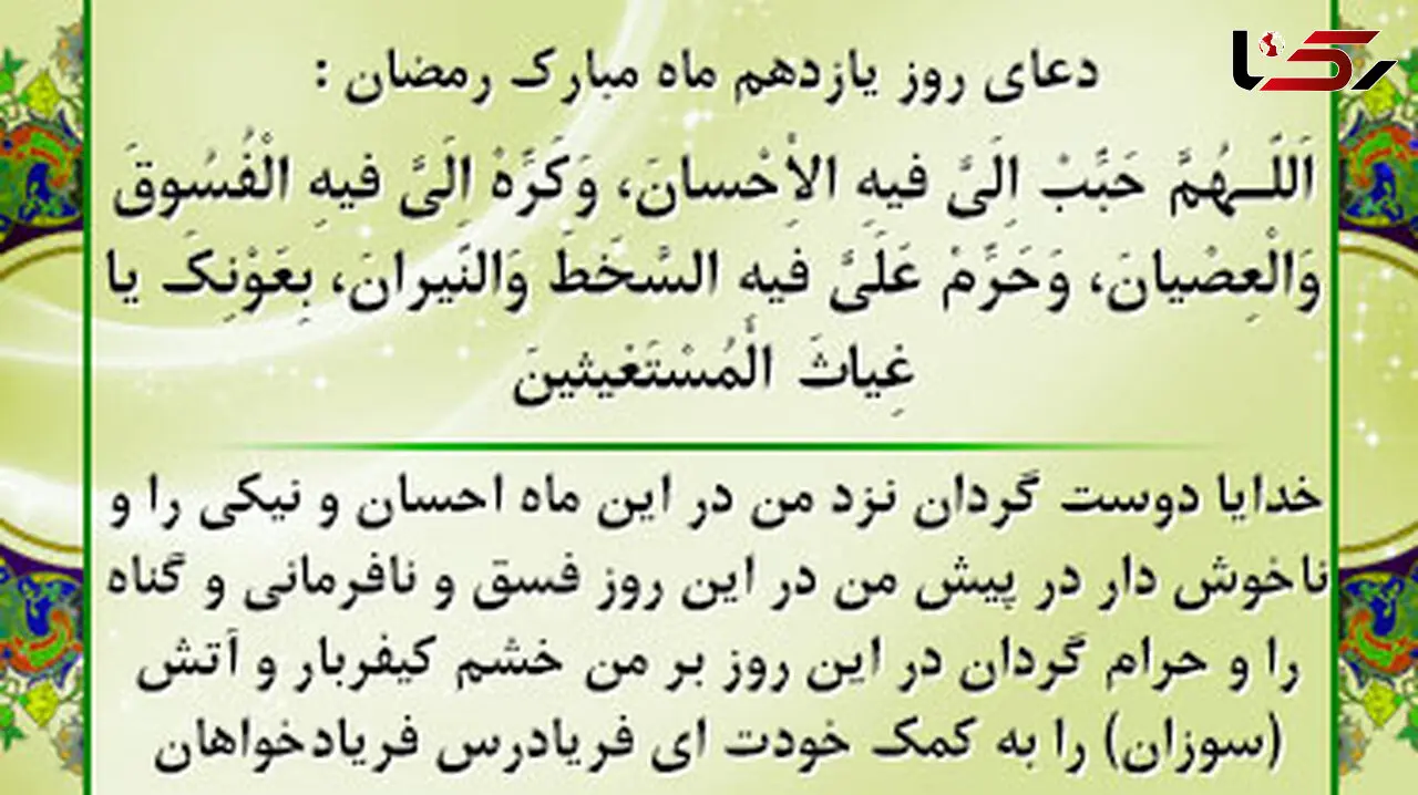 دعای روز یازدهم ماه مبارک رمضان +صوت