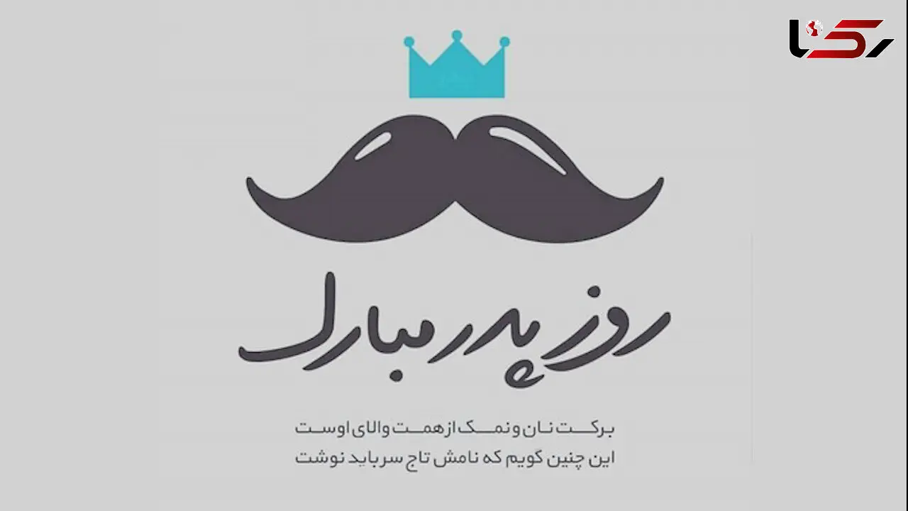 ببینید / آهنگ پدر با صدای راغب و بازی درخشان شهاب حسینی + فیلم 