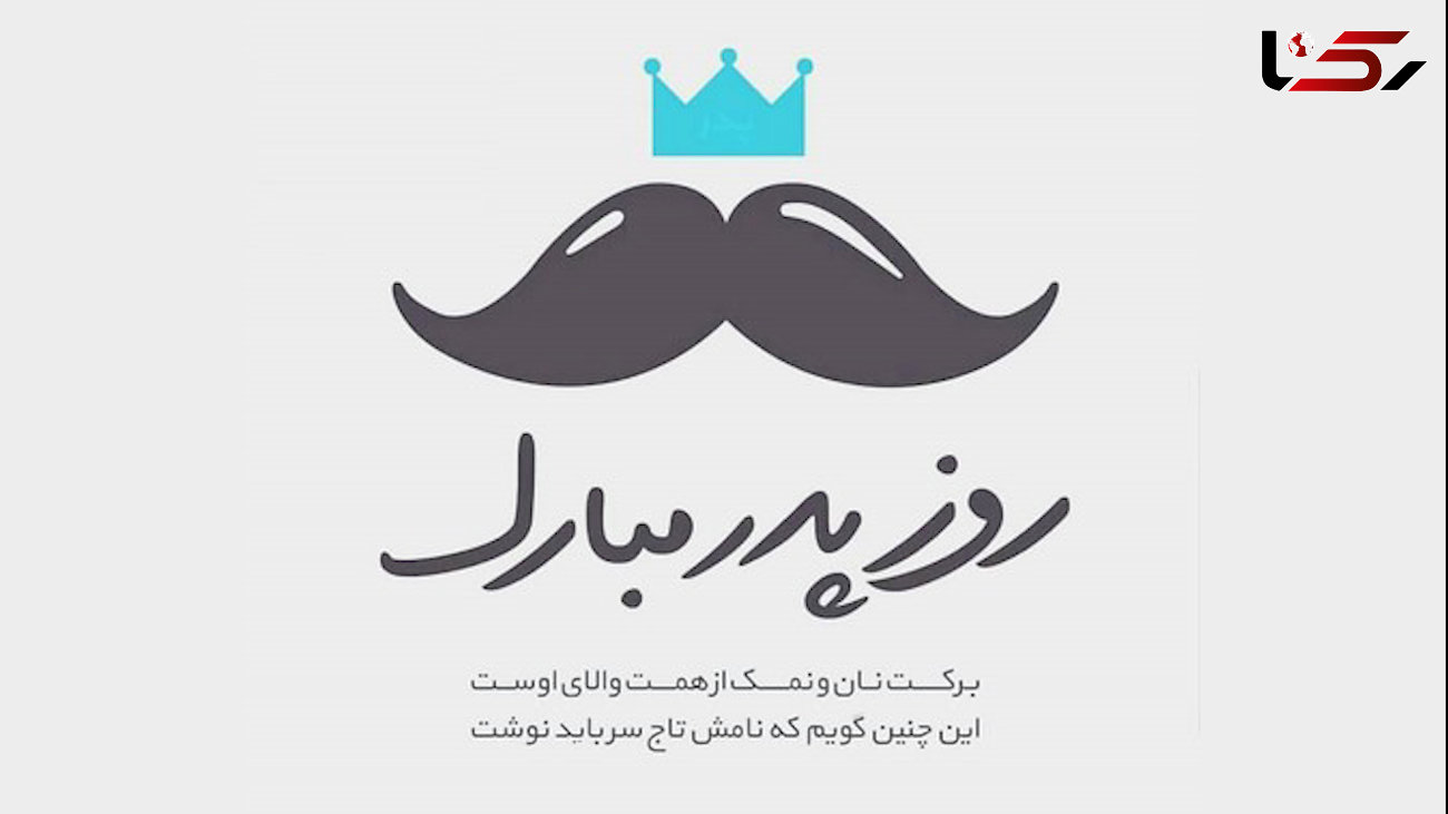ببینید / آهنگ پدر با صدای راغب و بازی درخشان شهاب حسینی + فیلم 