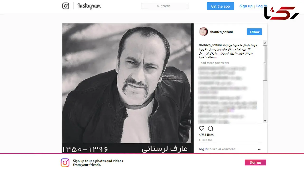 واکنش شهره سلطانی به درگذشت عارف لرستانی / خودت هم مثل ما مبهوت موندی نه؟! 