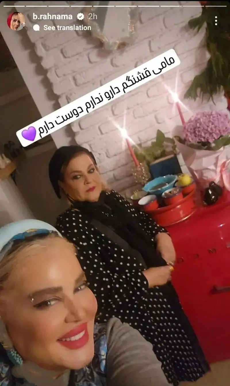 بهاره رهنما