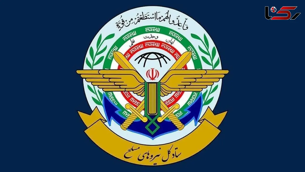 ستاد کل نیروهای مسلح: تجاوز از هیچ مبدایی را تحمل نخواهیم کرد