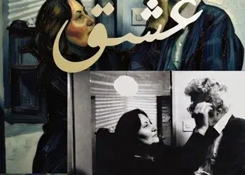 غذای روح برای عشاق/قصه عشق احمد شاملو به آیدا: معنای باتو بودن برای من به سلطنت رسیدن است