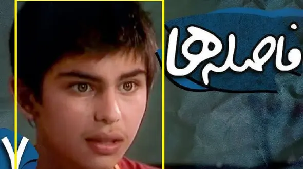 تغییر چهره نوجوان نقش «وحید» سریال فاصله ها بعد 14 سال در ایتالیا