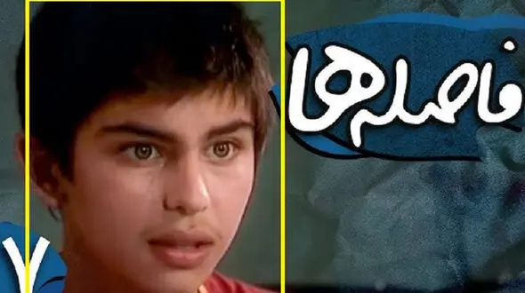 تغییر چهره نوجوان نقش «وحید» سریال فاصله ها بعد 14 سال در ایتالیا