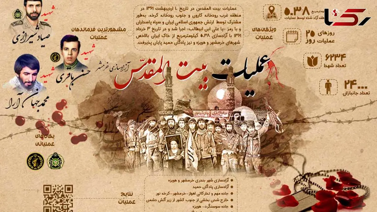 3 خرداد، سالروز آزادسازی خرمشهر گرامی باد