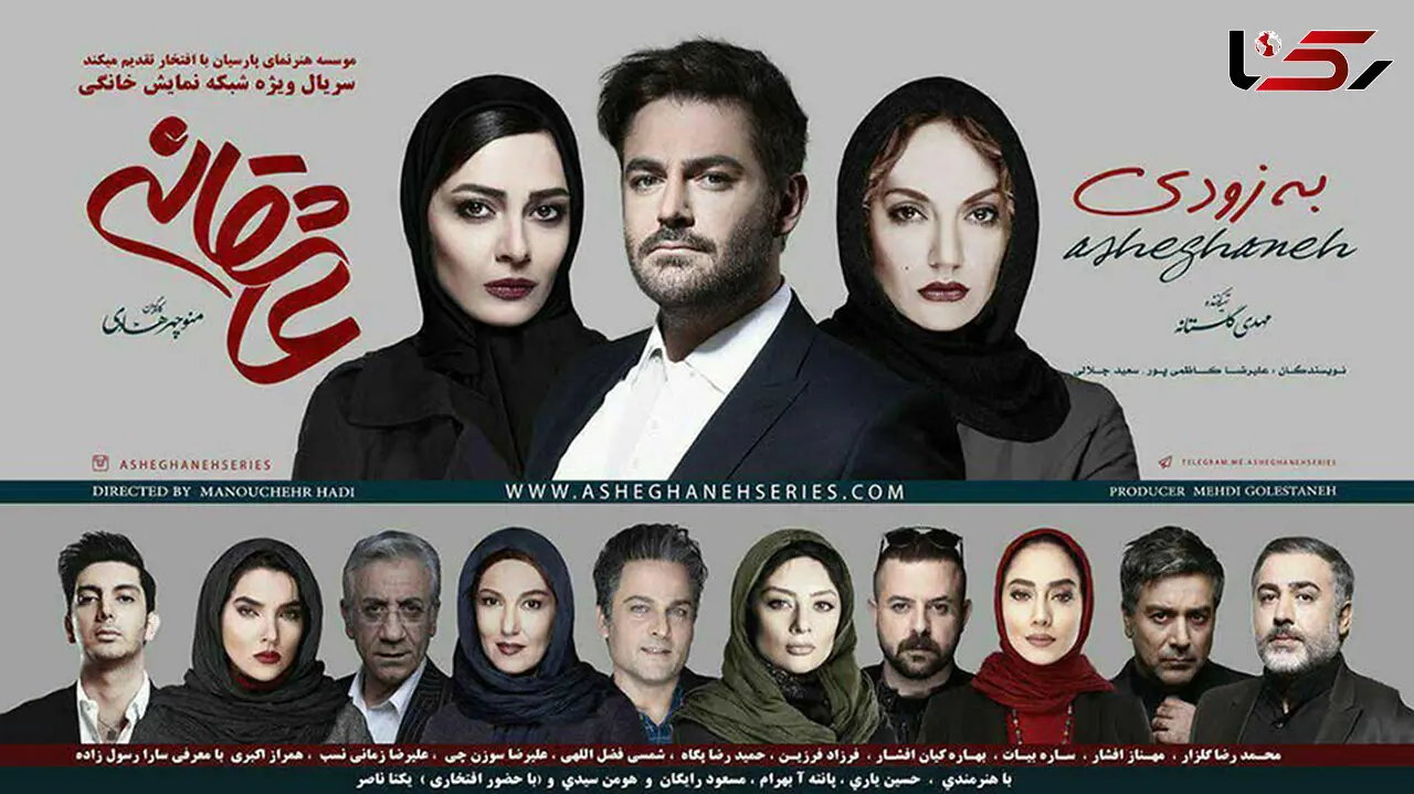 پخش سریال عاشقانه به زودی 