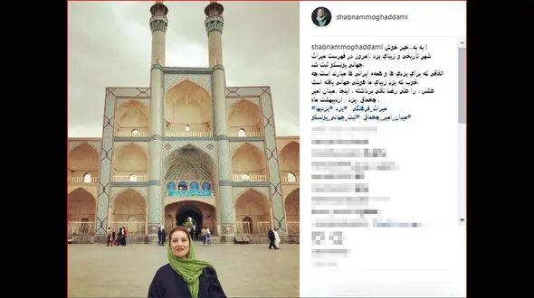 خبر خوش و تبریک شبنم مقدمی به یزدی ها