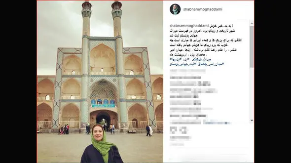 خبر خوش و تبریک شبنم مقدمی به یزدی ها