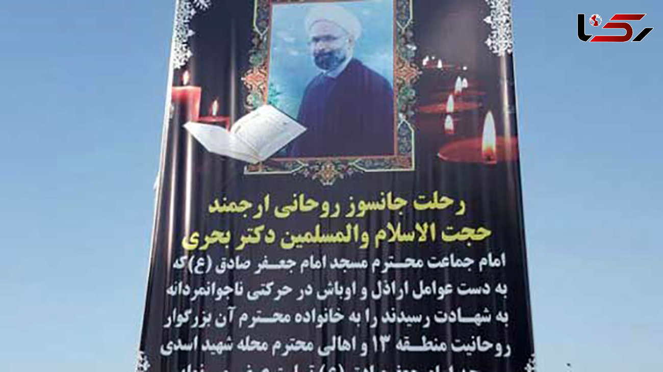  حکایت روحانی خوش اخلاق تهرانی که بی دلیل و ناجوانمردانه کشته شد + عکس