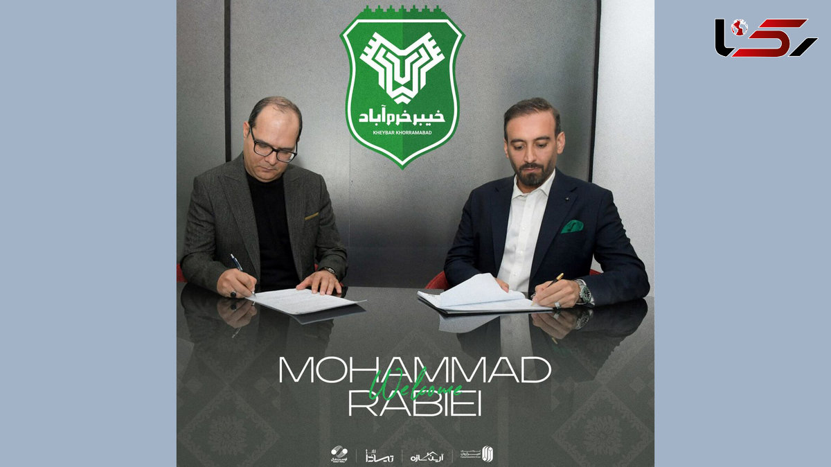 رسمی: ربیعی سرمربی خیبر خرم آباد شد