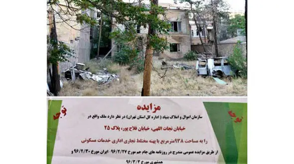 خانه بهروز وثوقی به حراج گذاشته شد +عکس