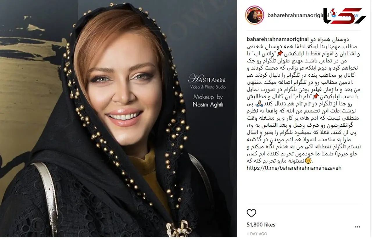 بهاره رهنما از تلگرام خارج شد! 