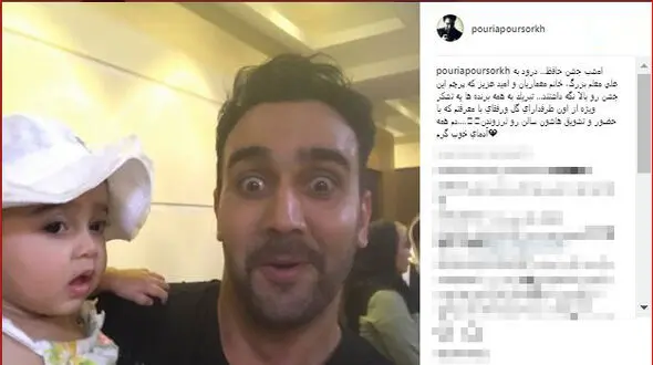 پست جالب پوریاپورسرخ درباره برگزاری جشن حافظ