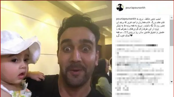 پست جالب پوریاپورسرخ درباره برگزاری جشن حافظ